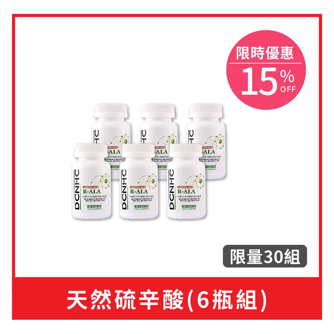 R-ALA / 天然硫辛酸 (6件組)