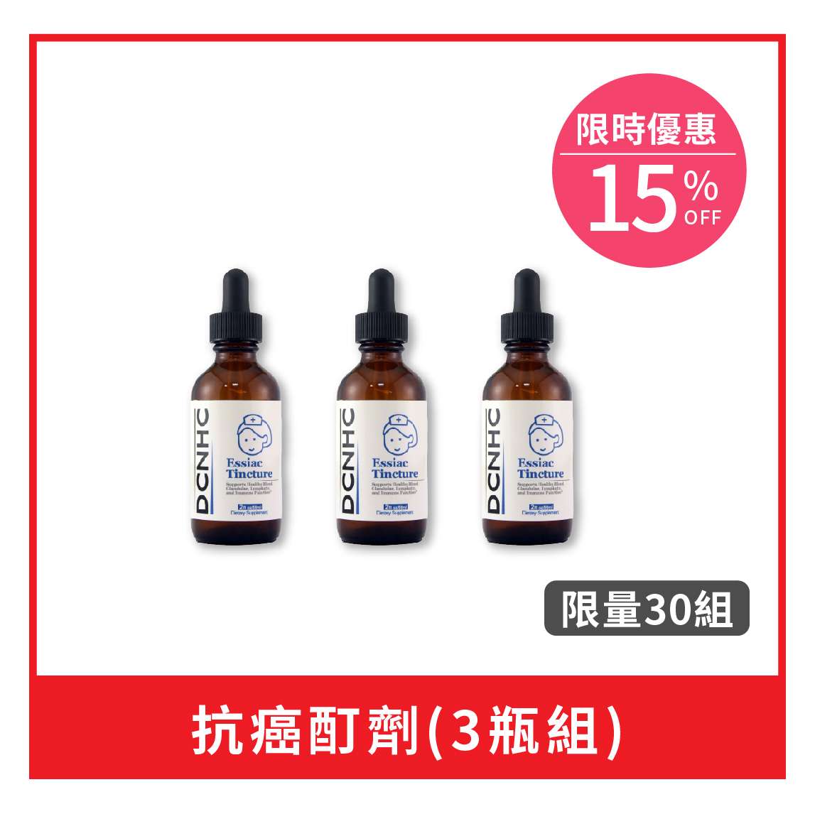 Essiac Tincture /抗癌酊劑 (3件組)