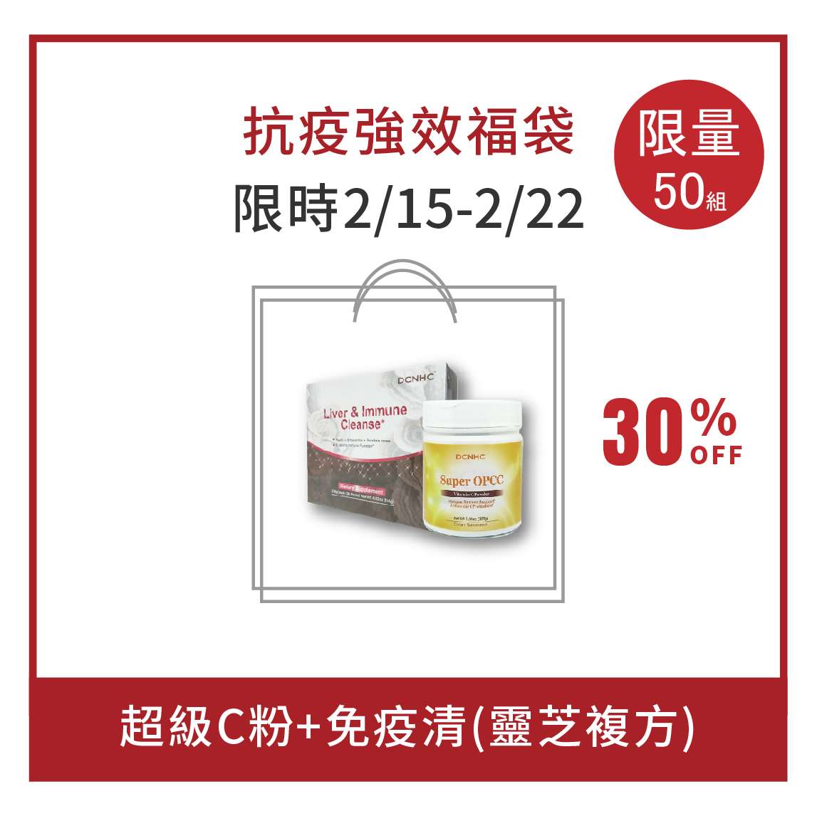 抗疫強效福袋