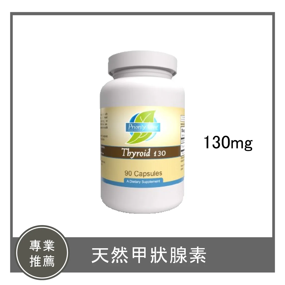 Thyroid 130mg /天然甲狀腺素
