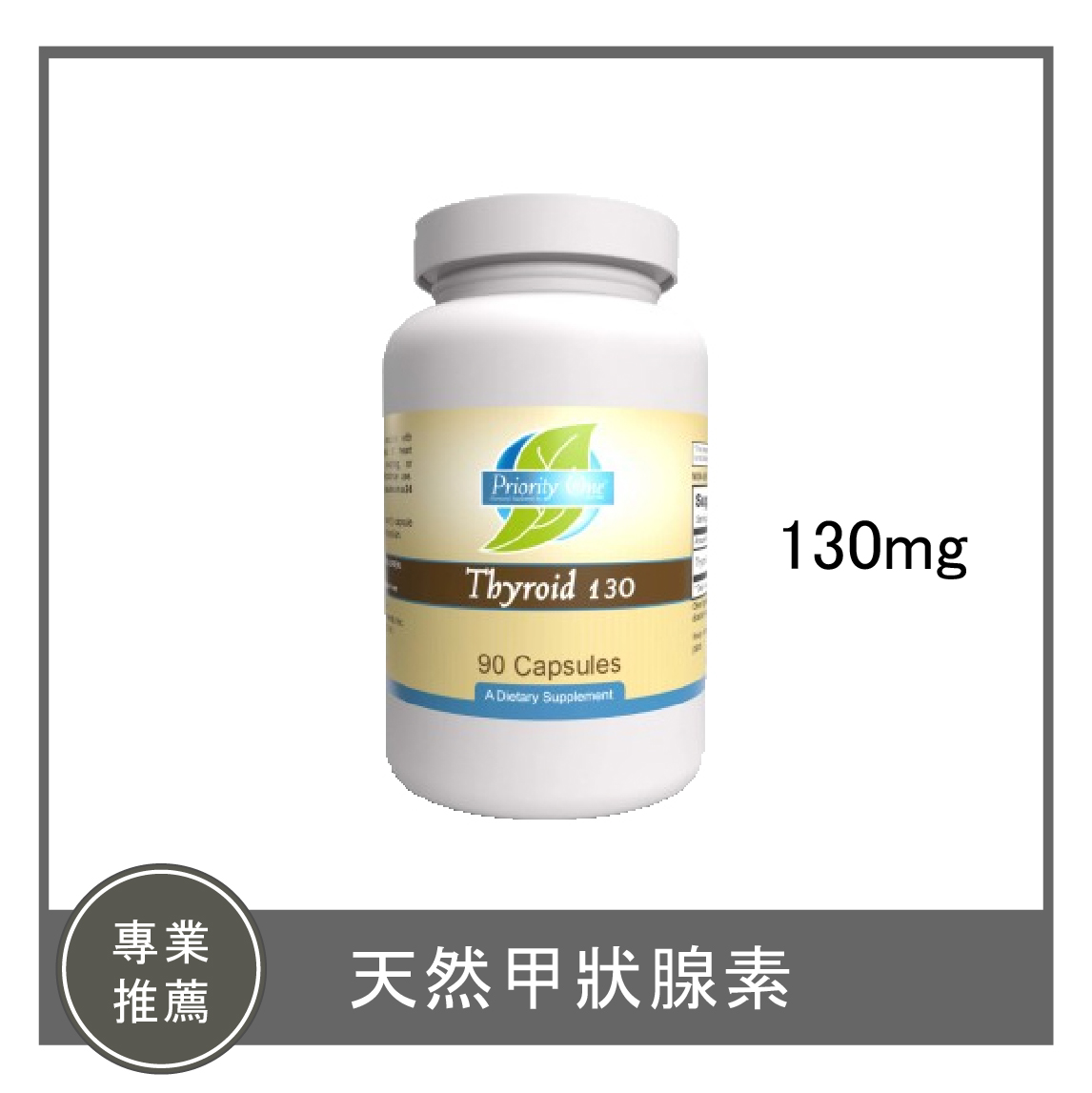 Thyroid 130mg /天然甲狀腺素
