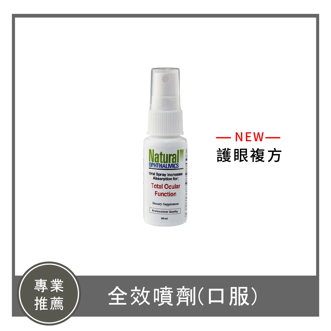 Total Ocular Function Oral Spray / 全效噴劑(口服)