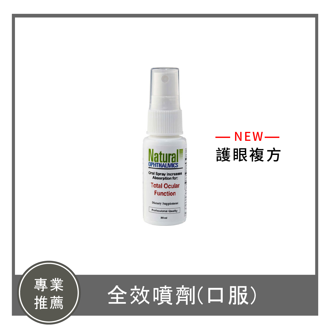 Total Ocular Function Oral Spray / 全效噴劑(口服)